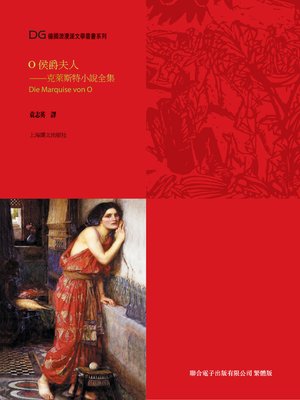 cover image of O侯爵夫人
